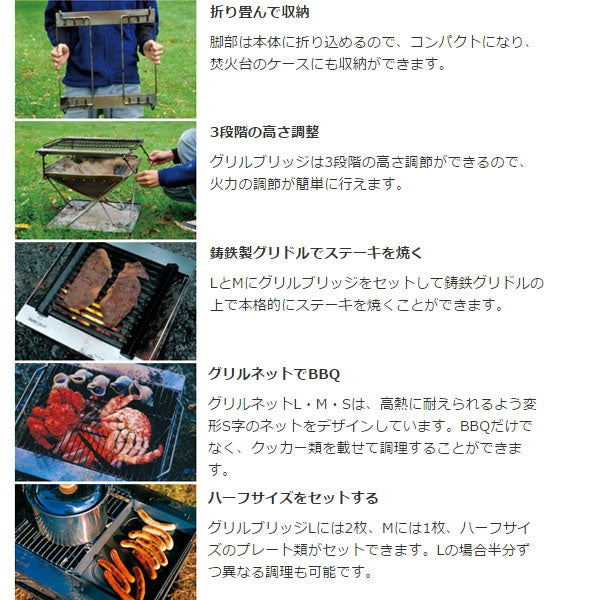 焚火台 グリルブリッジ L ST-032GBR