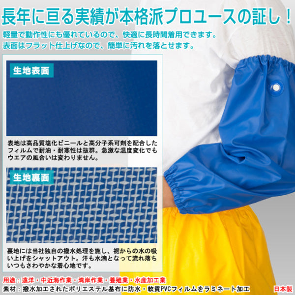 マリンエクセル 防水腕カバー フリーサイズ ブルー 12089001