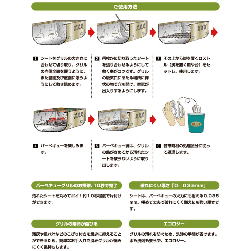 BBQお掃除楽ちんシート(極厚) 81314010