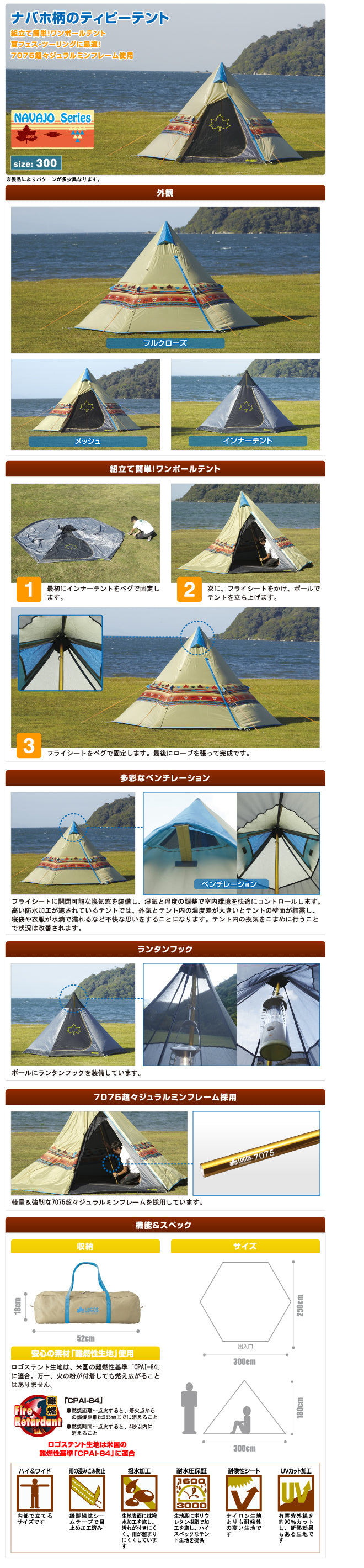 LOGOS ナバホTepee 300 71806501
