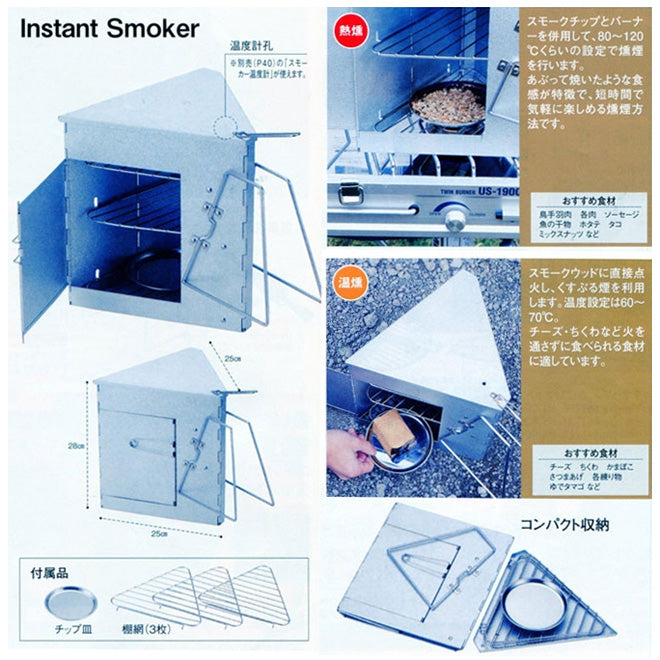 インスタント スモーカー 665930