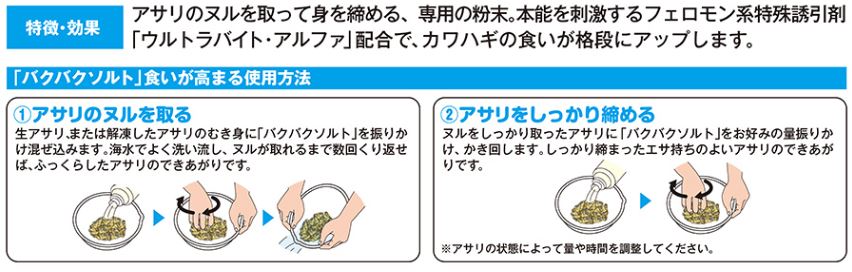 バクバクソルト