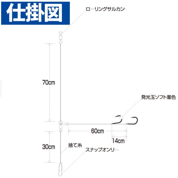 SD198 船極 のませ青物全長ショート2段鈎2セット