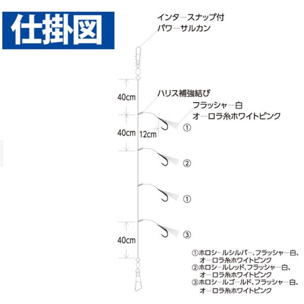 SS431 落し込み ケイムラ&ホロ ショート フラッシャー4本