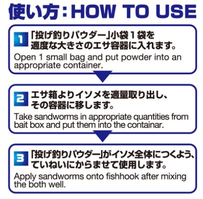 投げ釣りパウダー
