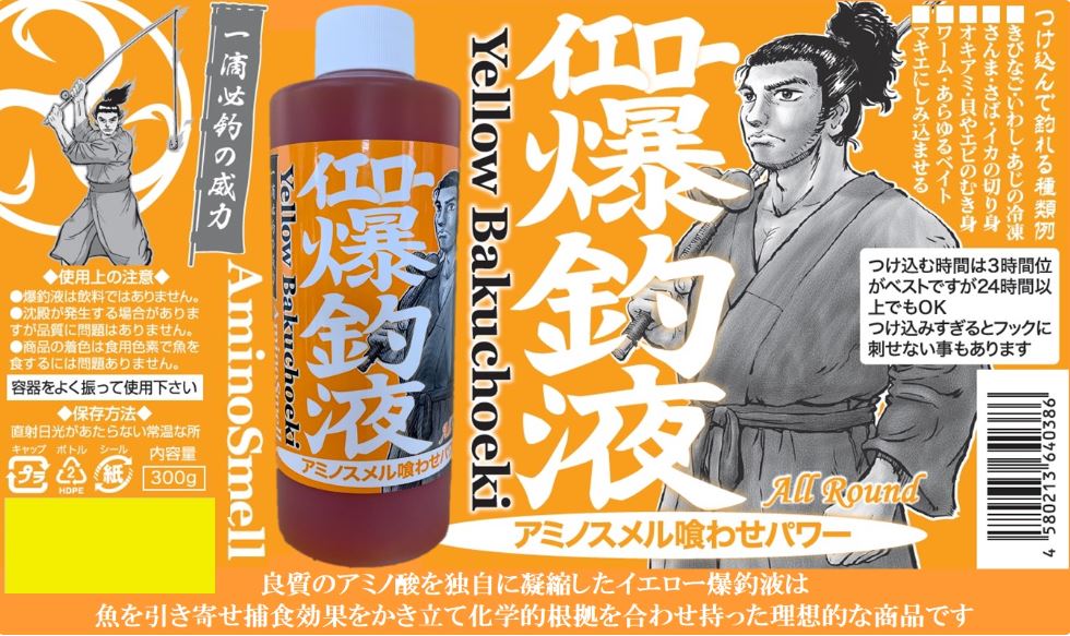 押江込蔵 300g イエロー