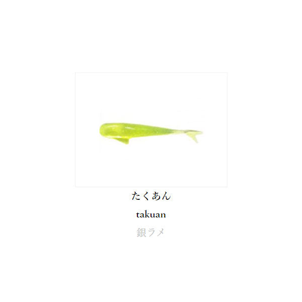 フィッシュライク 1.5インチ
