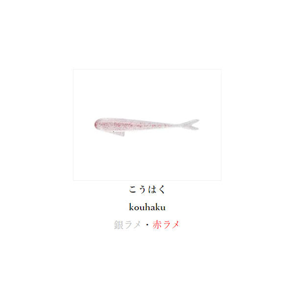 フィッシュライク 1.5インチ