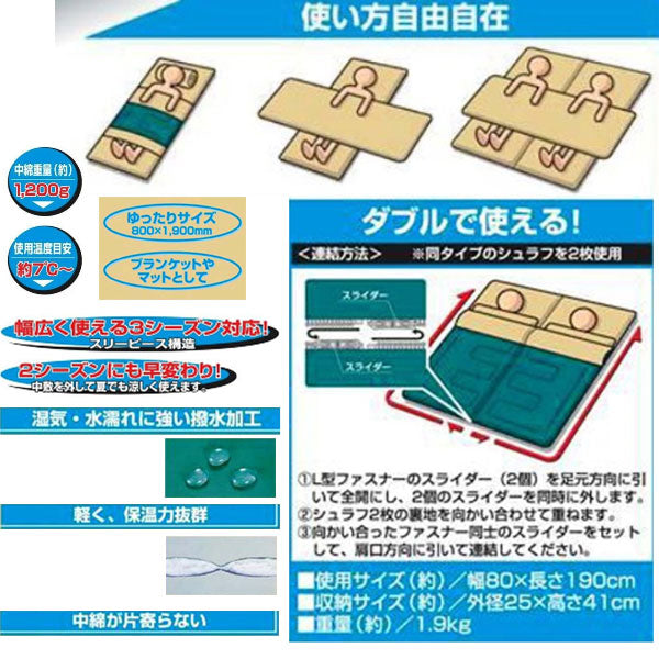 3ピースシュラフ1200 M-3445