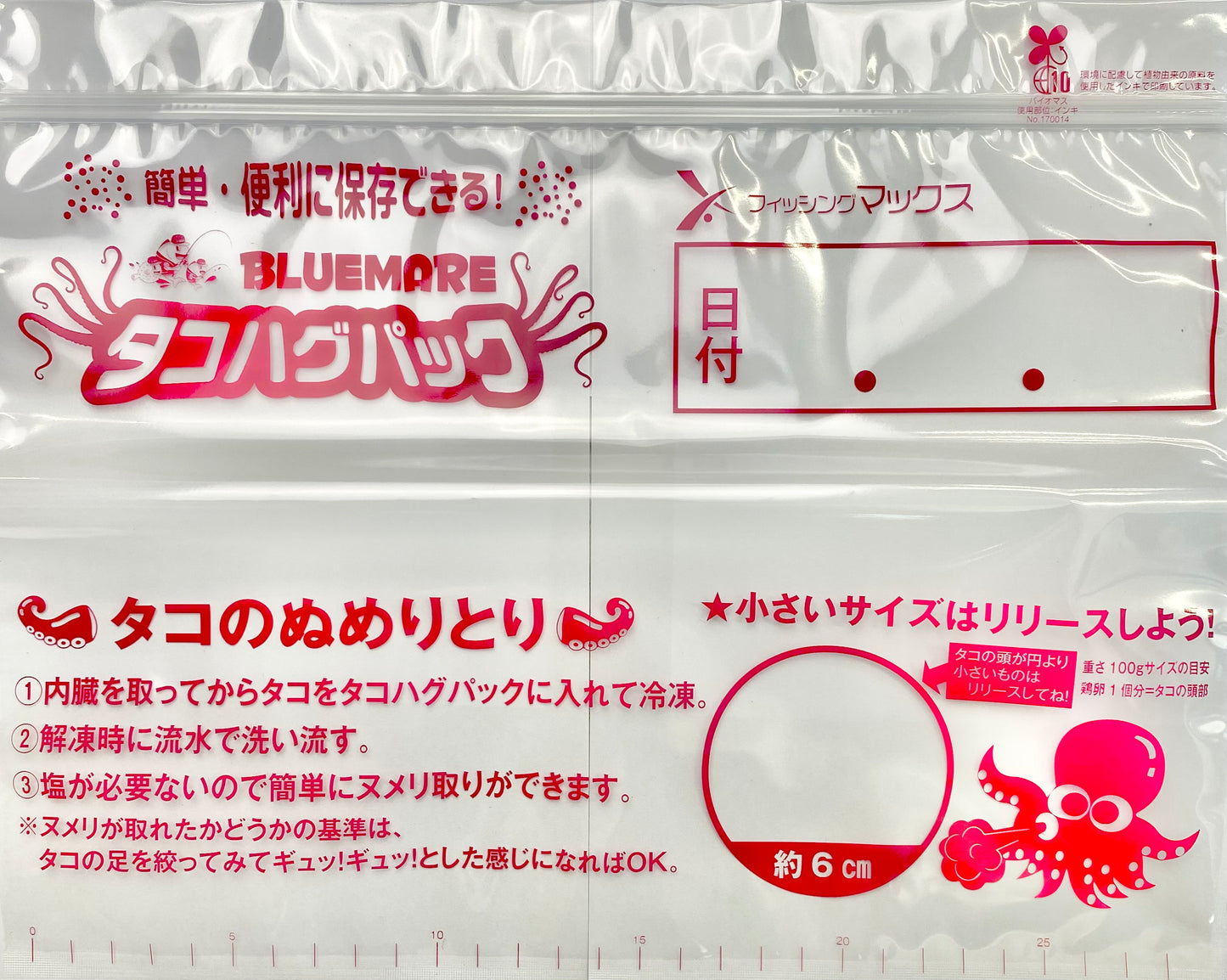 タコハグパック