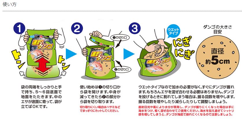 速釣ダンゴ