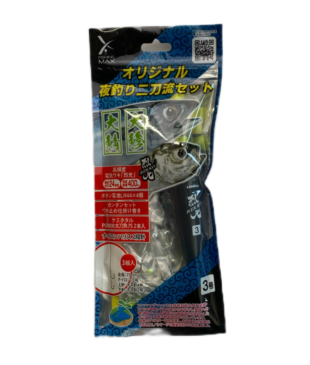【タチウオ・大サバ】夜釣り二刀流セット