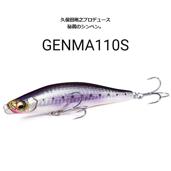 GENMA(ゲンマ) 110S 29g – フィッシングマックス WEBSHOP