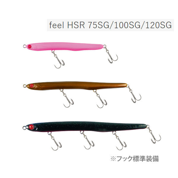 フィール120SG HSR
