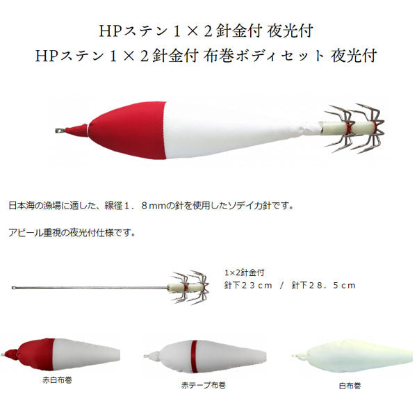 脇漁具 HPステン1×2針金付 夜光付 – フィッシングマックス WEBSHOP