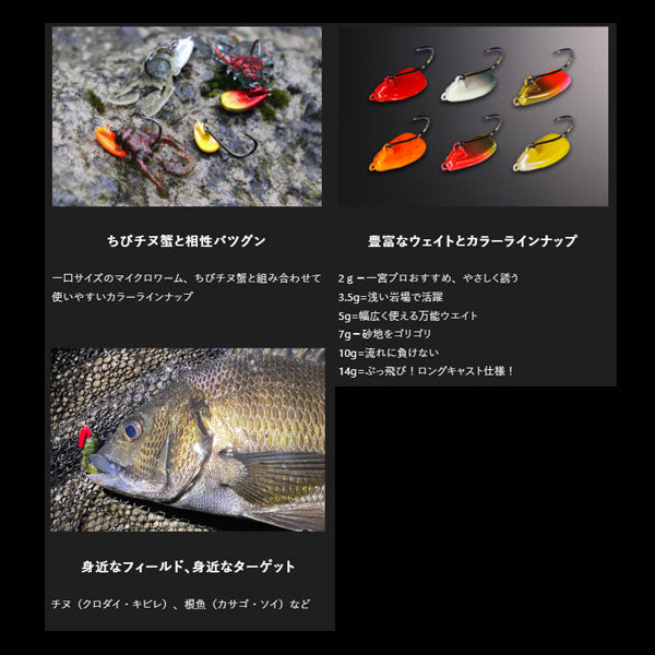 ちびチヌヘッド 2g