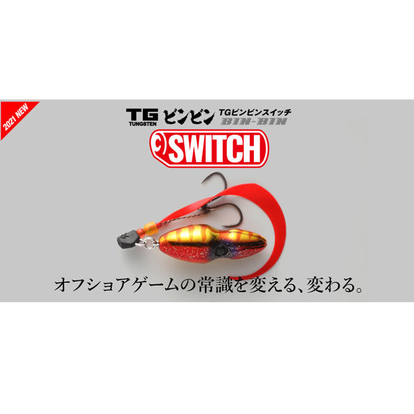 TGビンビンスイッチ 100g