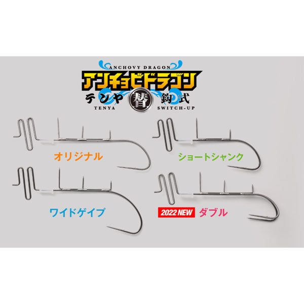替鈎式アンチョビドラゴンテンヤ スペアフック2本入り – フィッシング