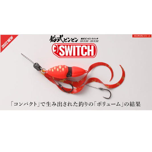 鉛式ビンビンスイッチ 60g