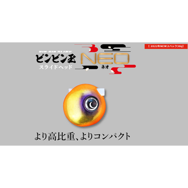 TGビンビン玉スライドヘッドNEO 30g – フィッシングマックス WEBSHOP