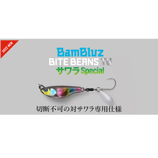 バンブルズバイトビーンズ TG 30g サワラSpecial