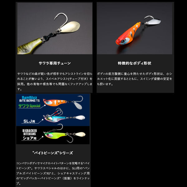 バンブルズバイトビーンズ TG 30g サワラSpecial