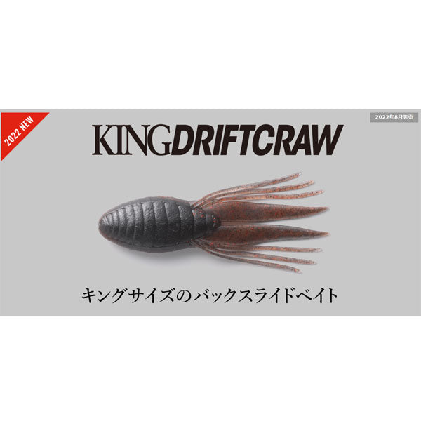 キングドリフトクロー – フィッシングマックス WEBSHOP
