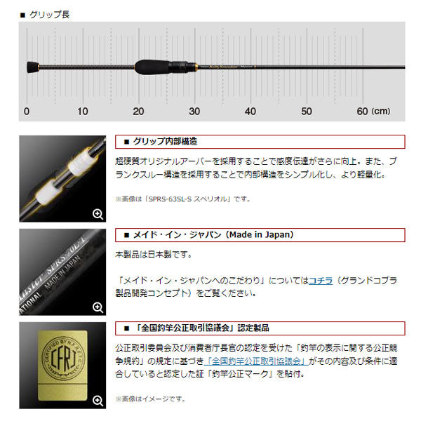 スペリオル スカウトマスター SPRS-70L-T