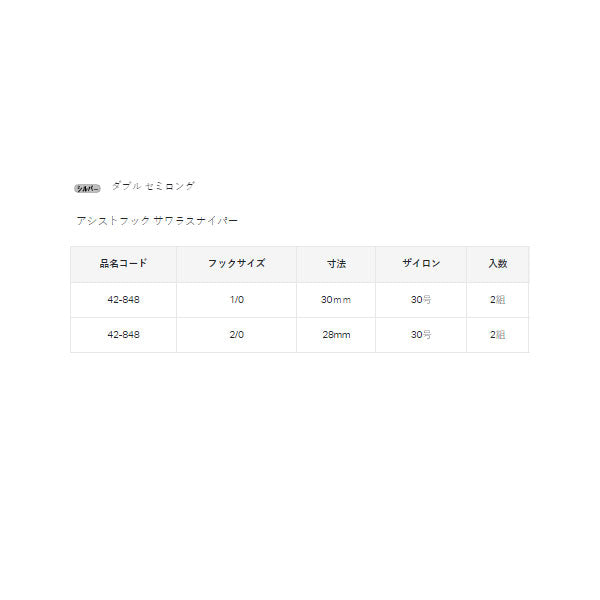 アシストフック サワラスナイパー セミロング