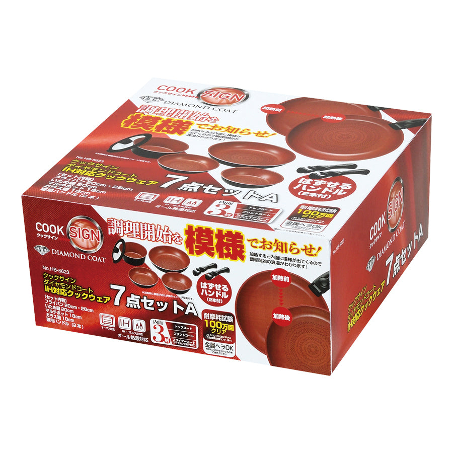クックサイン ダイヤモンドコートIH対応クックウェア7点セットA HB-5623