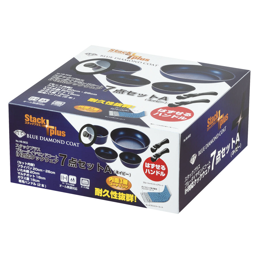 スタックプラス ブルーダイヤモンドコートIH対応クックウェア7点セットA(ネイビー) HB-5632