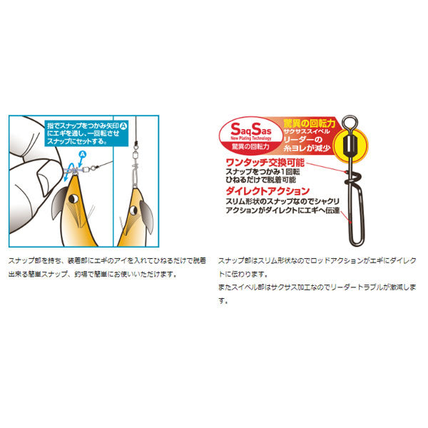 EGスナップローリングSSクイックリー