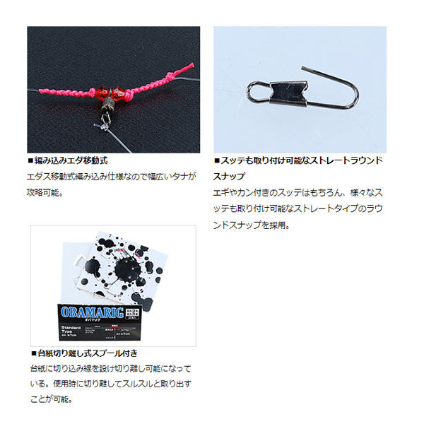 オバマリグ スプール付き