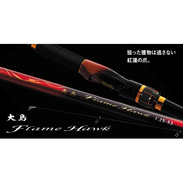 22 大島 フレイムホーク 2-50 – フィッシングマックス WEBSHOP