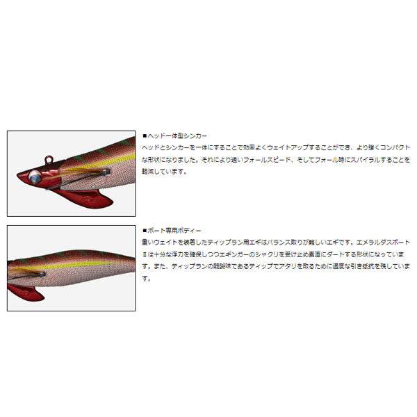 エメラルダスボート2 RV(ラトル) 3号 25g