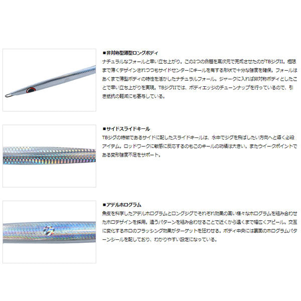 ソルティガ TBジグⅡ アデル 180g