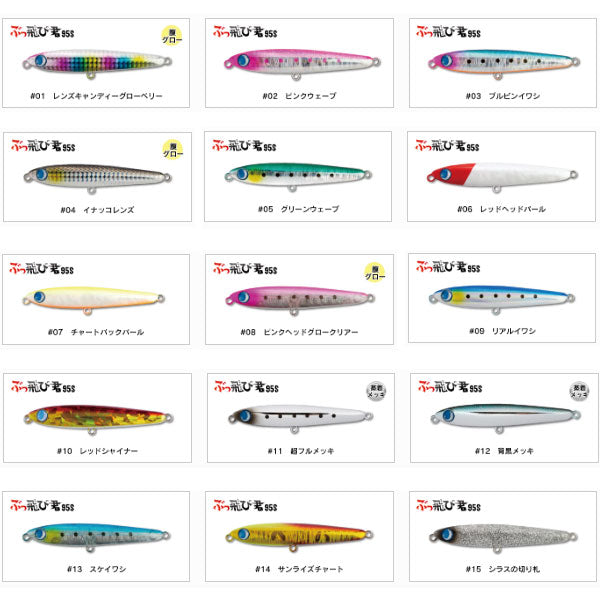 ぶっ飛び君95S
