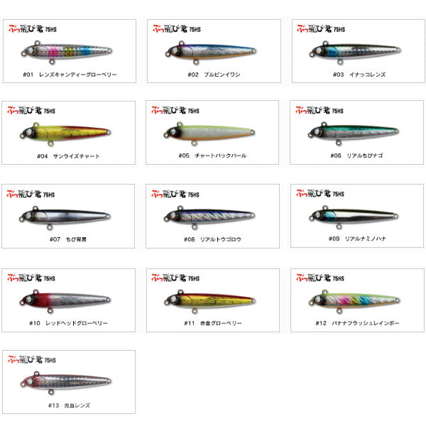 ぶっ飛び君 75HS