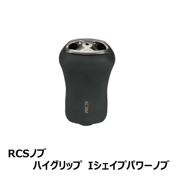 RCSハイG-Iシェイプパワーノブ