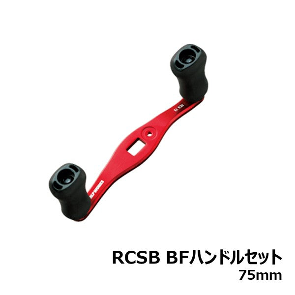 SLP WORKS BFハンドルセット 80mm RCSB BFハンドルセット [SLP-WORKS] – フィッシングマックス WEBSHOP