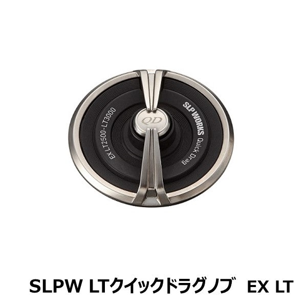 SLPW EX LT クイックドラグノブ