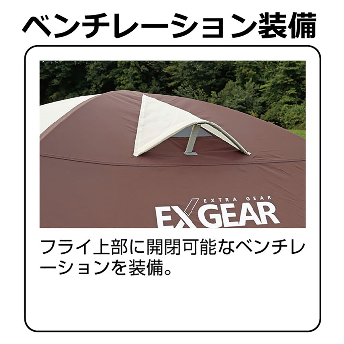 エクスギア 2ルームドーム270〈4~5人用〉 UA-0018