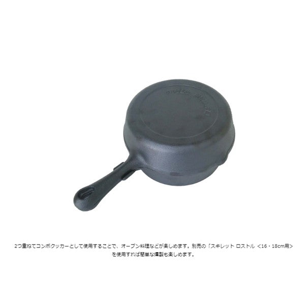 深型スキレット18cm UG-3044