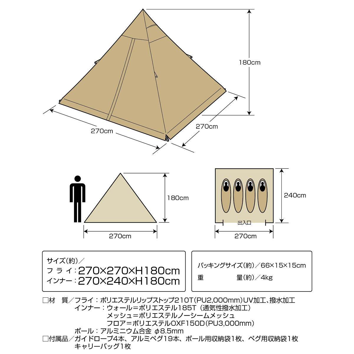 トレッカー ワンポールテント レクタ270UV(カーキ) UA-0062