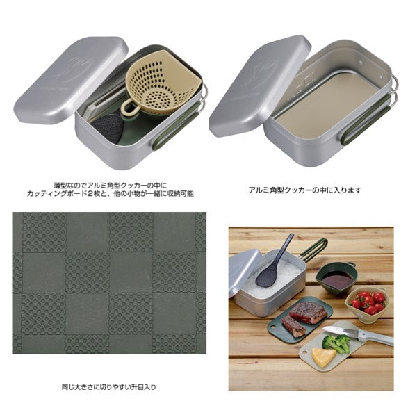 アルミ角型クッカー用 カッティングボード 2枚組(オリーブ×ベージュ) UH-4715