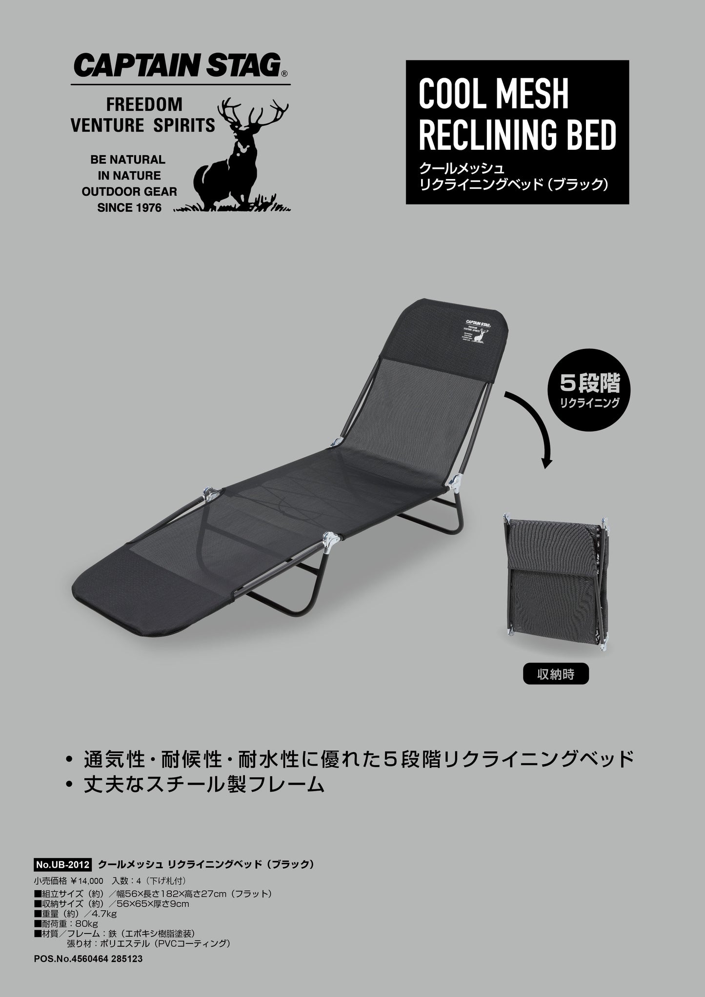 クールメッシュリクライニングベット(ブラック) UB-2012