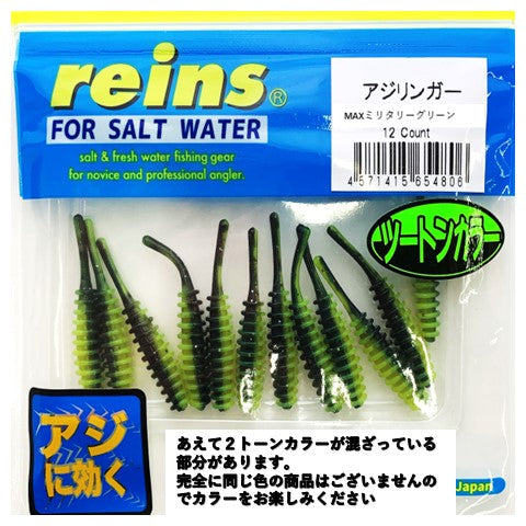 アジリンガー レインズオリジナルカラー