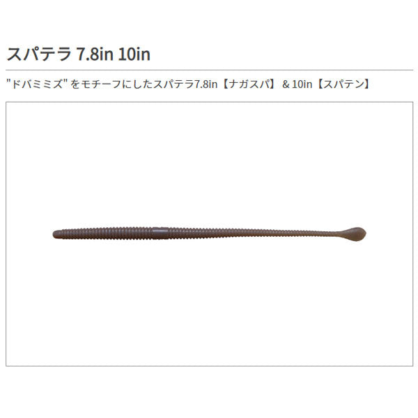 海太郎 スパテラ 7.8インチ – フィッシングマックス WEBSHOP