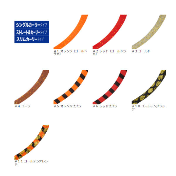 鯛乃実カスタムネクタイ シングルカーリー