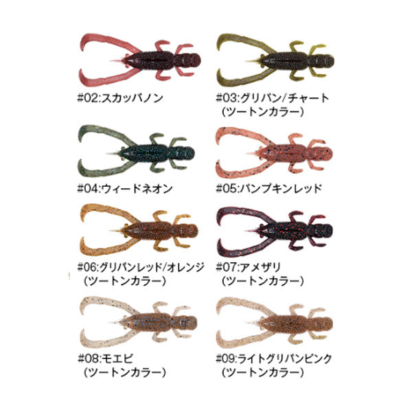 フリリグシュリンプ2.6